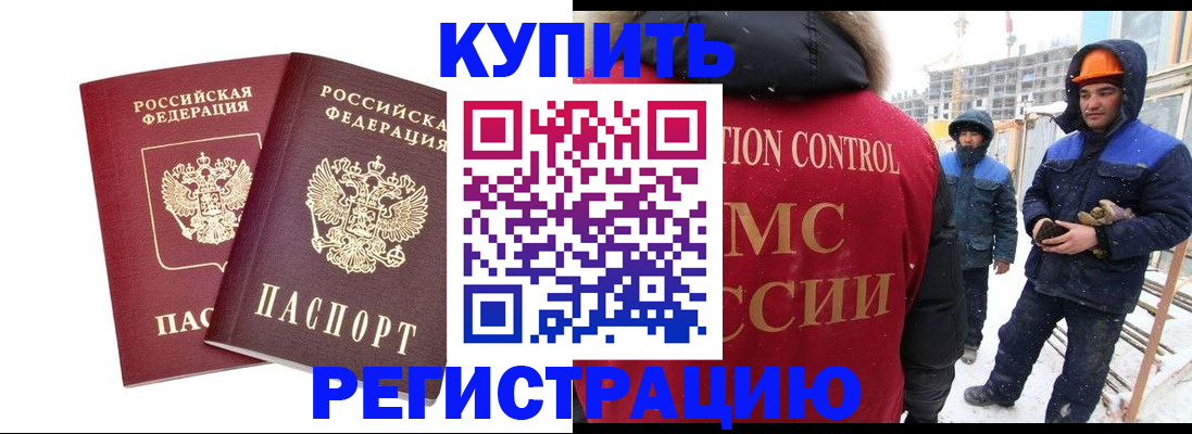 прописка 2025 в Белоярске